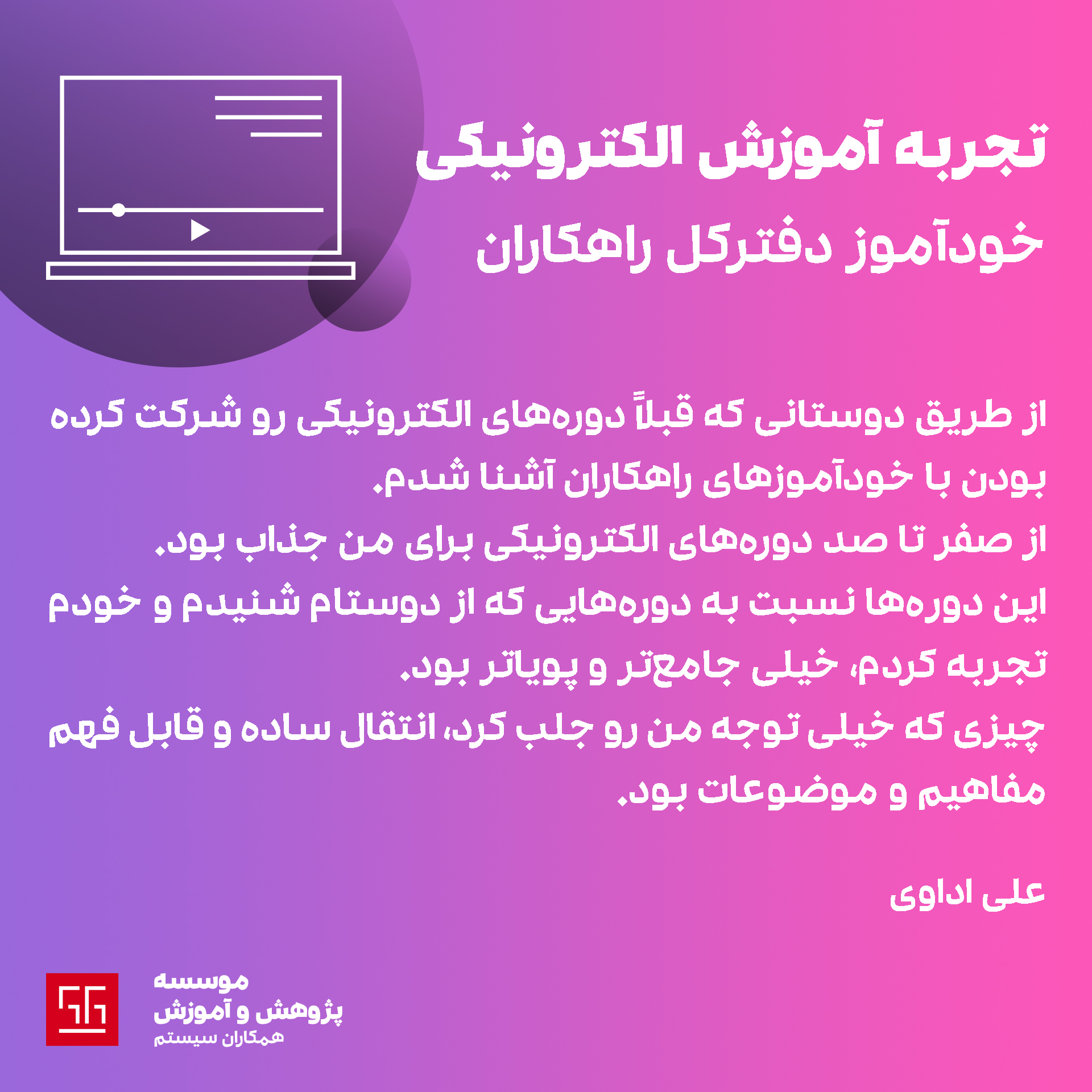 تجربه آموزش الکترونیکی دفترکل
