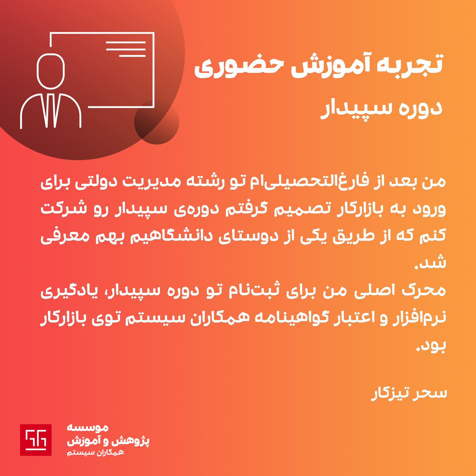 تجربه آموزش حضوری سپیدار