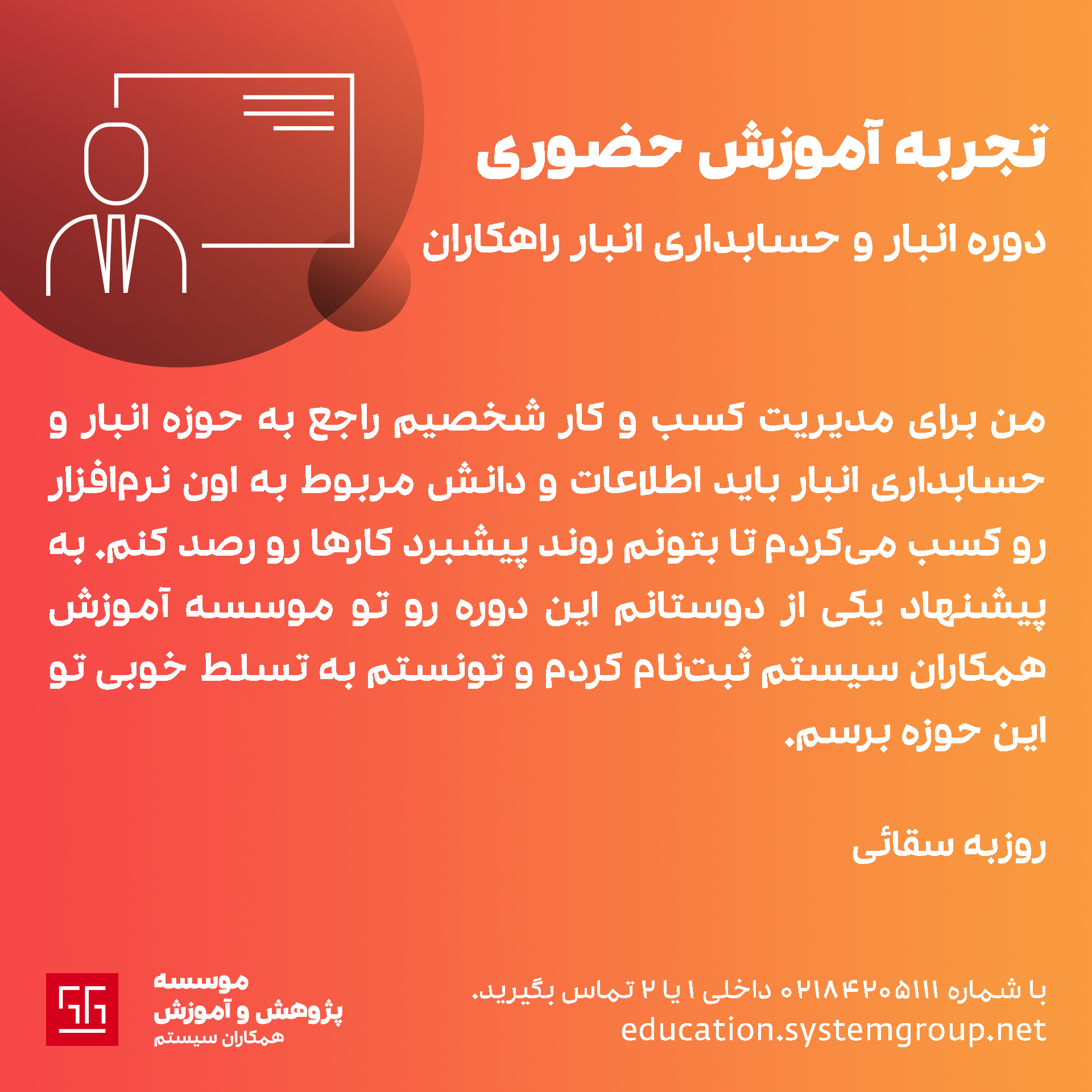 انبار راهکاران