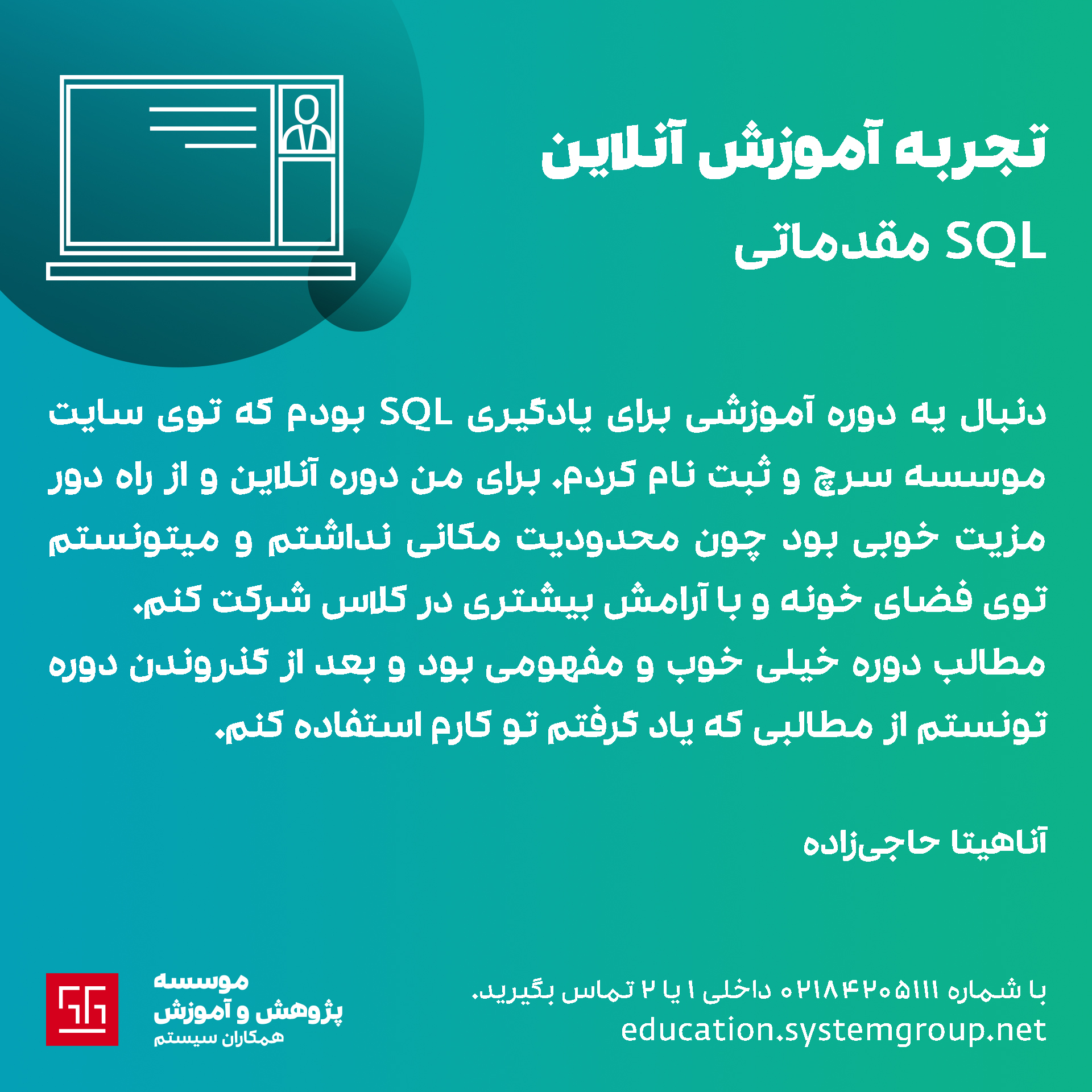 رضایت مشتری از شرکت در دوره sql