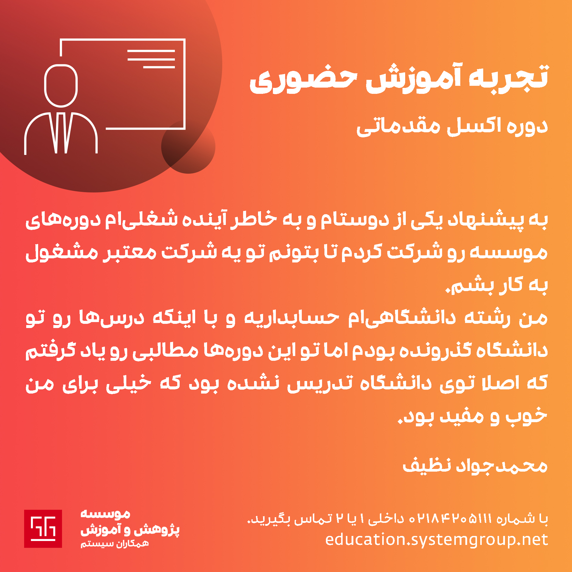 آموزش اکسل