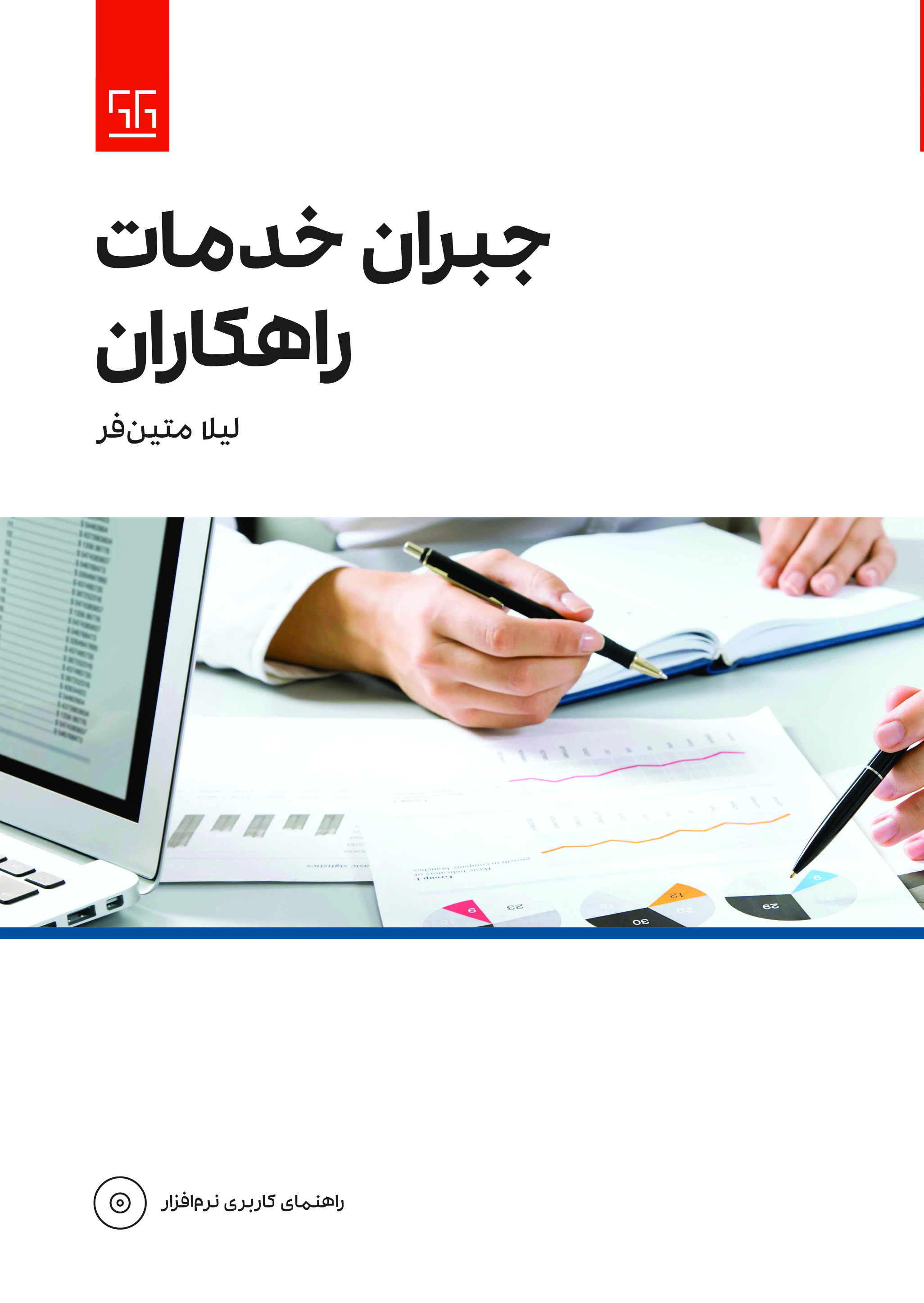 کتاب جبران خدمات