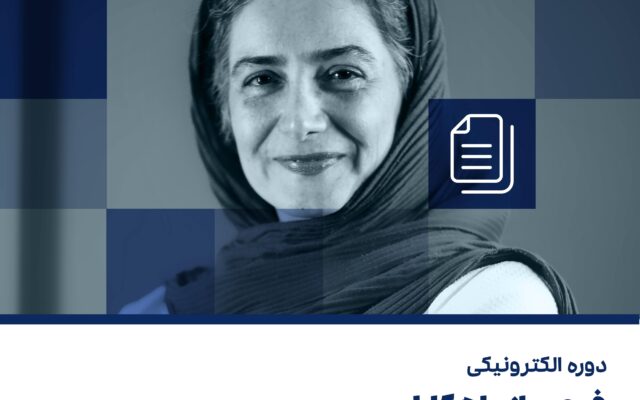 دوره فرمساز راهکاران