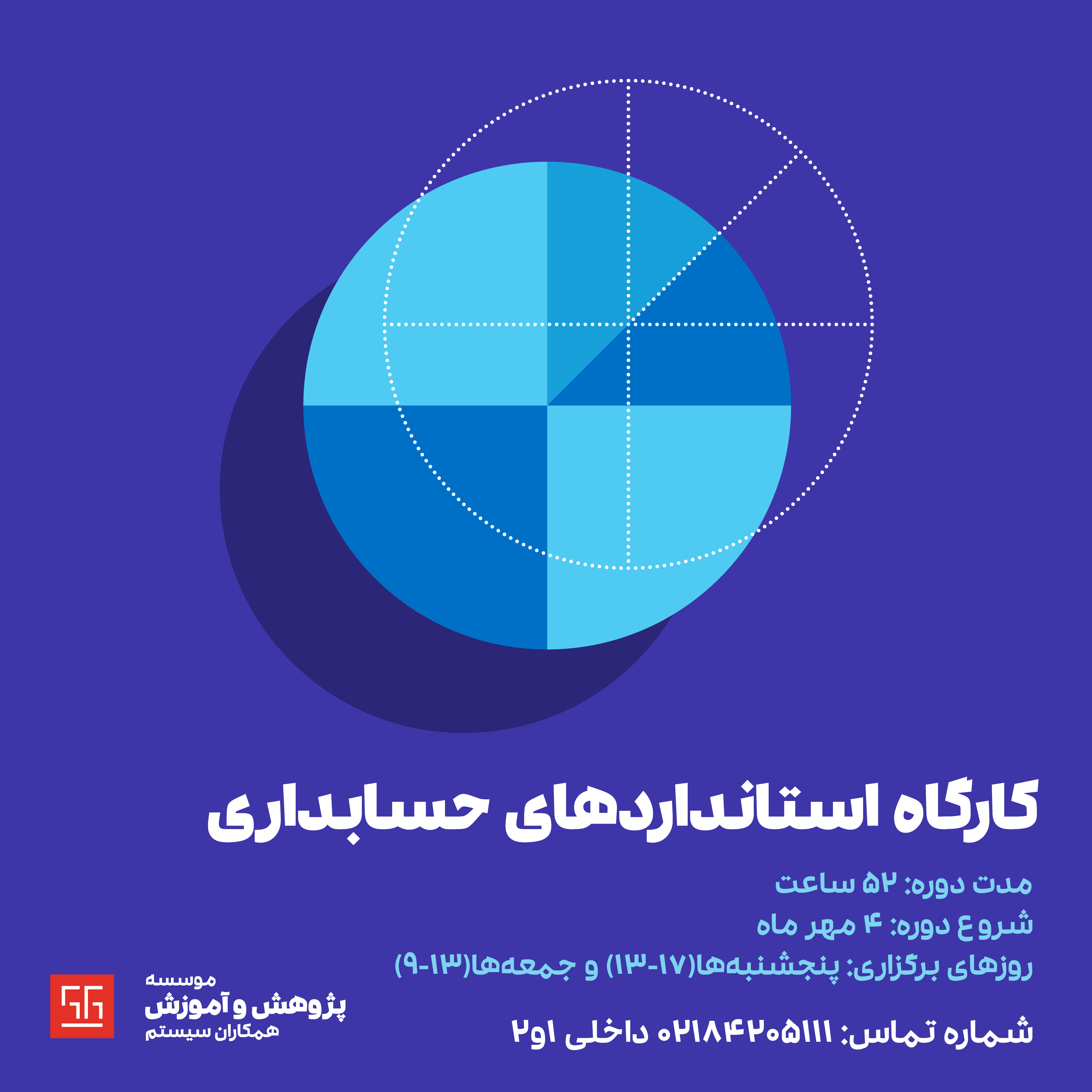 استانداردهای حسابداری
