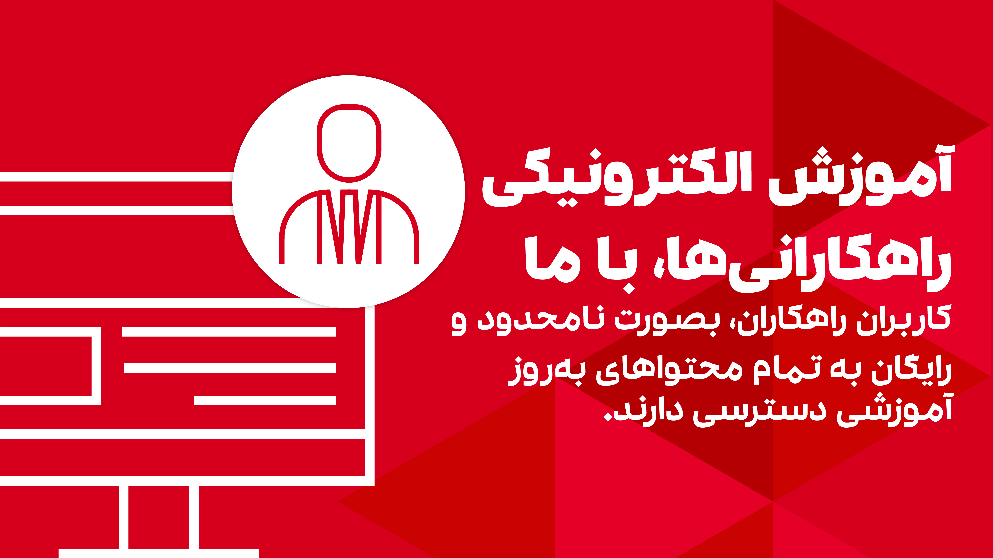 آموزش الکترونیکی
