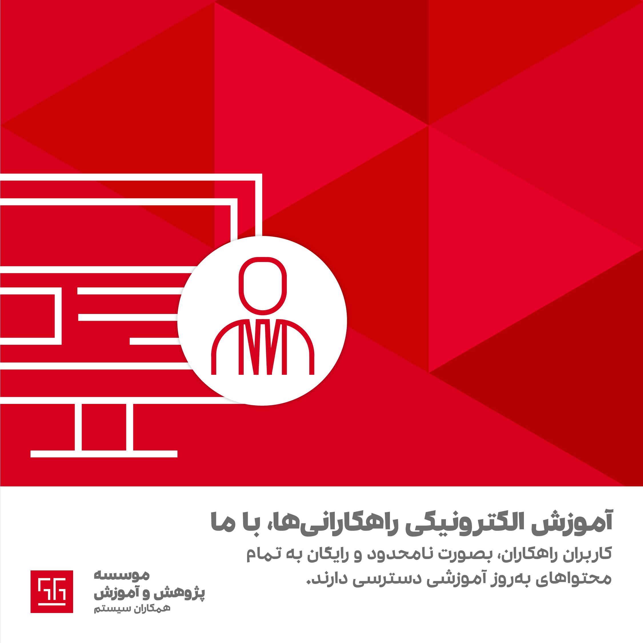 آموزش الکترونیکی راهکاران