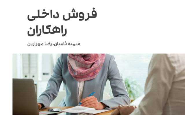 کتاب فروش داخلی راهکاران