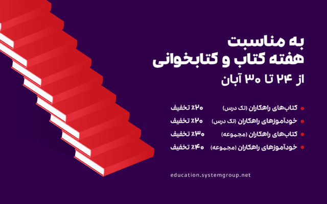 هفته کتاب و کتابخوانی
