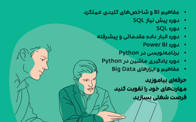دوره آموزش علم داده یا data scince