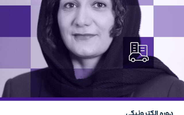 دوره الکترونیکی دارایی ثابت راهکاران