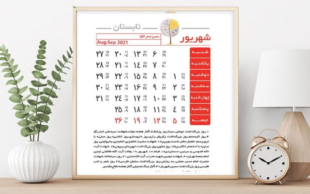 تقویم آموزشی تابستان 1400