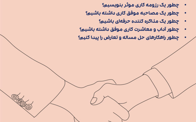 دوره جامع مهارتی ویژه کارشناسان و کارجویان در تمامی حوزه ها