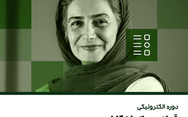دوره الکترونیکی قواعدساز