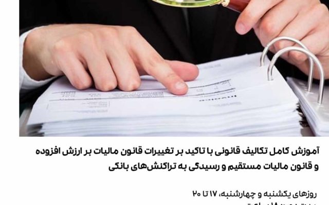 دوره ویژه مالیاتی