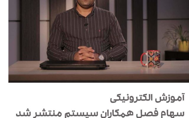 سهام فصل
