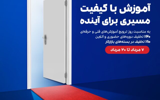 روز فنی و حرفه ای