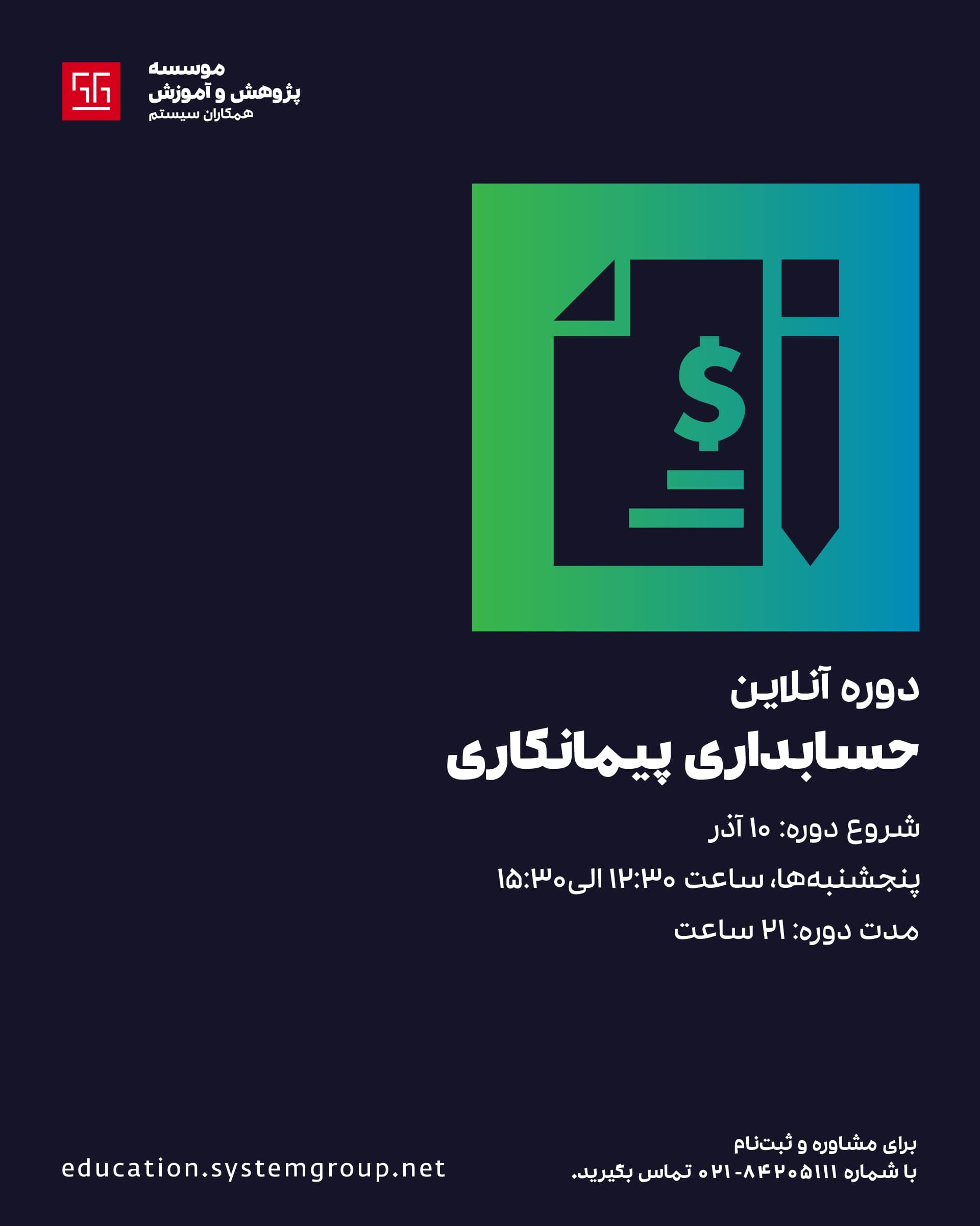 حسابداری پیمانکاری
