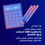 هفته حسابدار