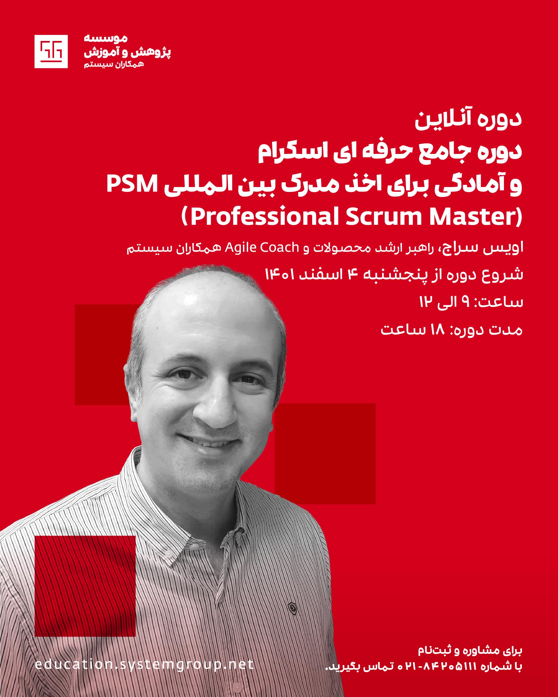 دوره اسکرام
