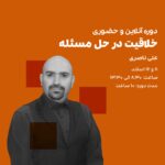 خلاقیت در حل مسئله
