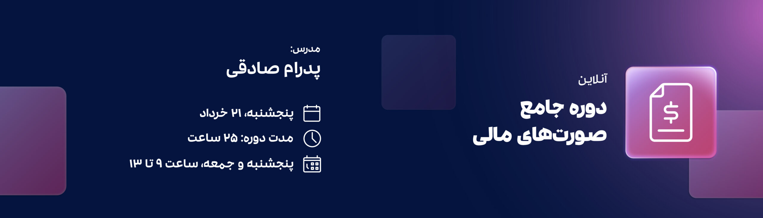 دوره جامع صورت مالی