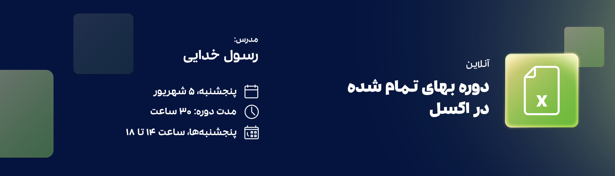 بهای تمام شده در اکسل
