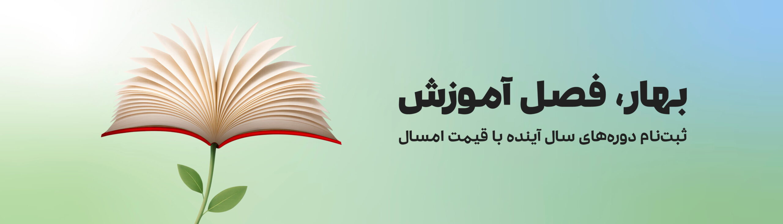 دوره های نوروزی 1405