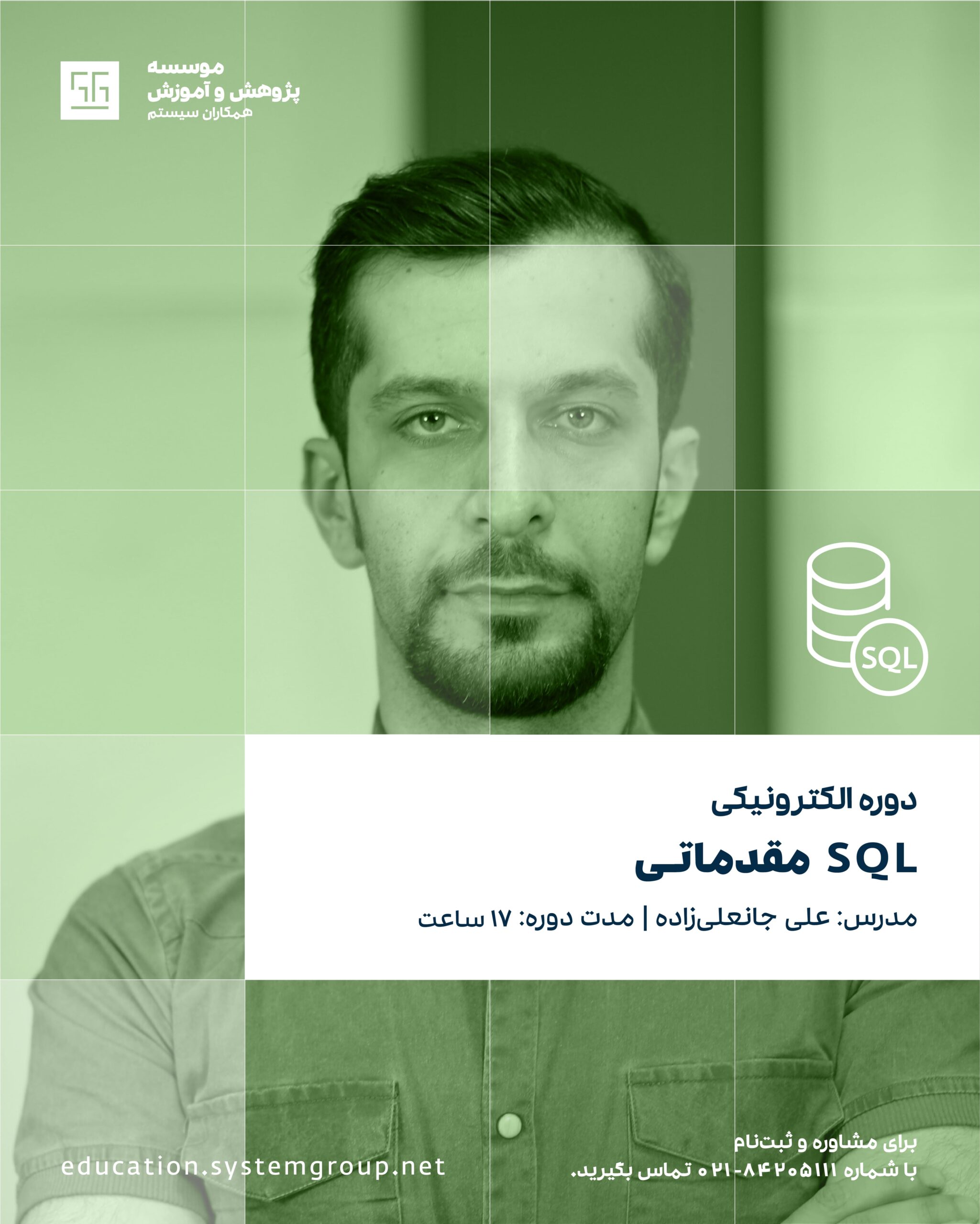 دوره SQL مقدماتی الکترونیکی 