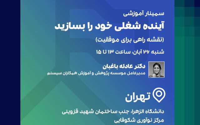سمینار دانشگاه الزهرا