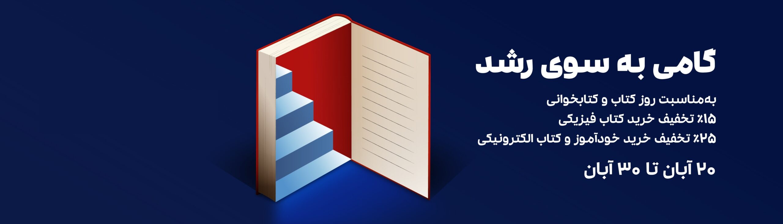 کمپین کتاب و کتابخوانی