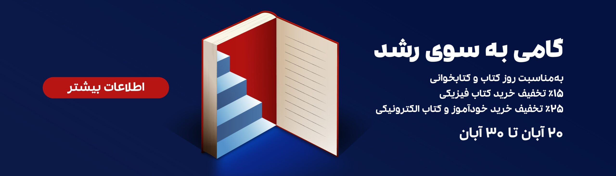 کمپین کتاب و کتابخوانی