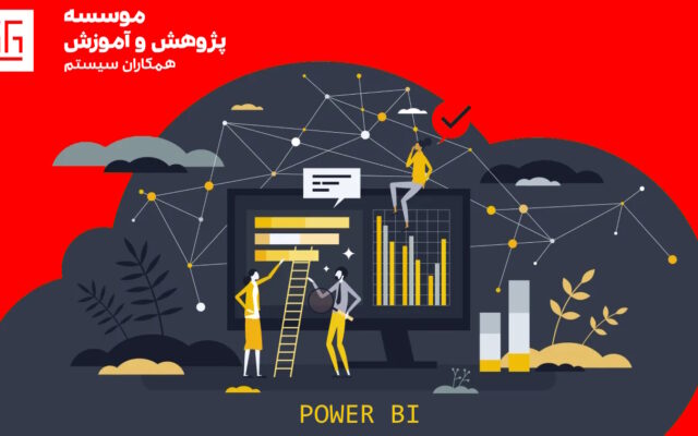 آموزش صفر تا صد از مقدماتی تا پیشرفته Power BI به صورت آنلاین و رایگان - بنر دوره آموزشی