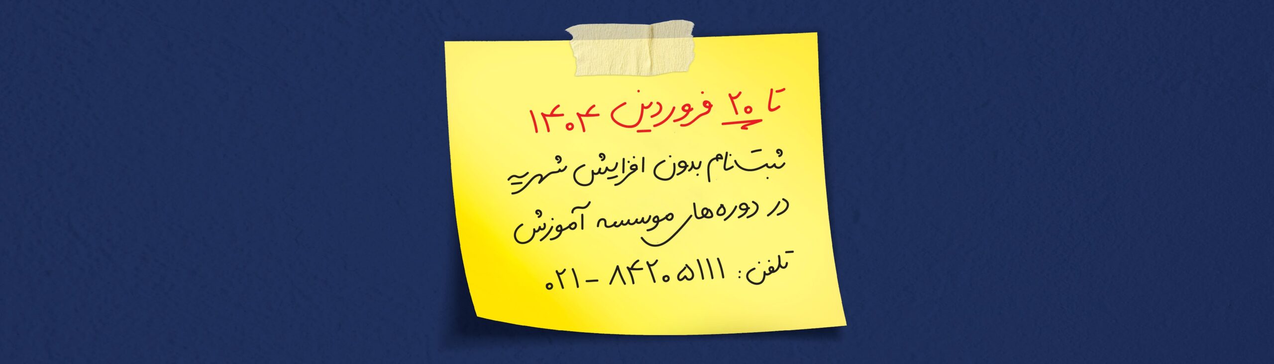ثبت نام دوره های اموزشی