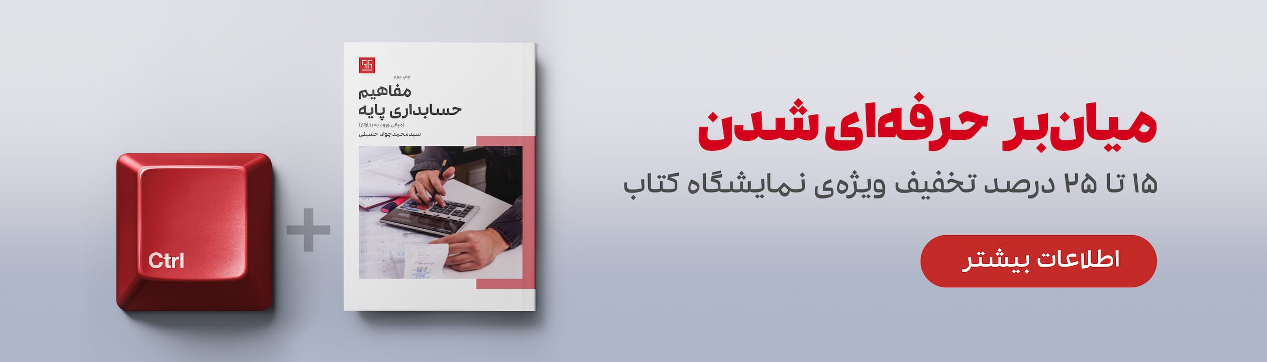 کمپین روز کتاب - کتاب رایگان - کتاب با تخفیف نمایشگاه کتاب تهران 1404 - کتاب آموزش همکاران سیستم - کتاب حسابداری و راهکاران