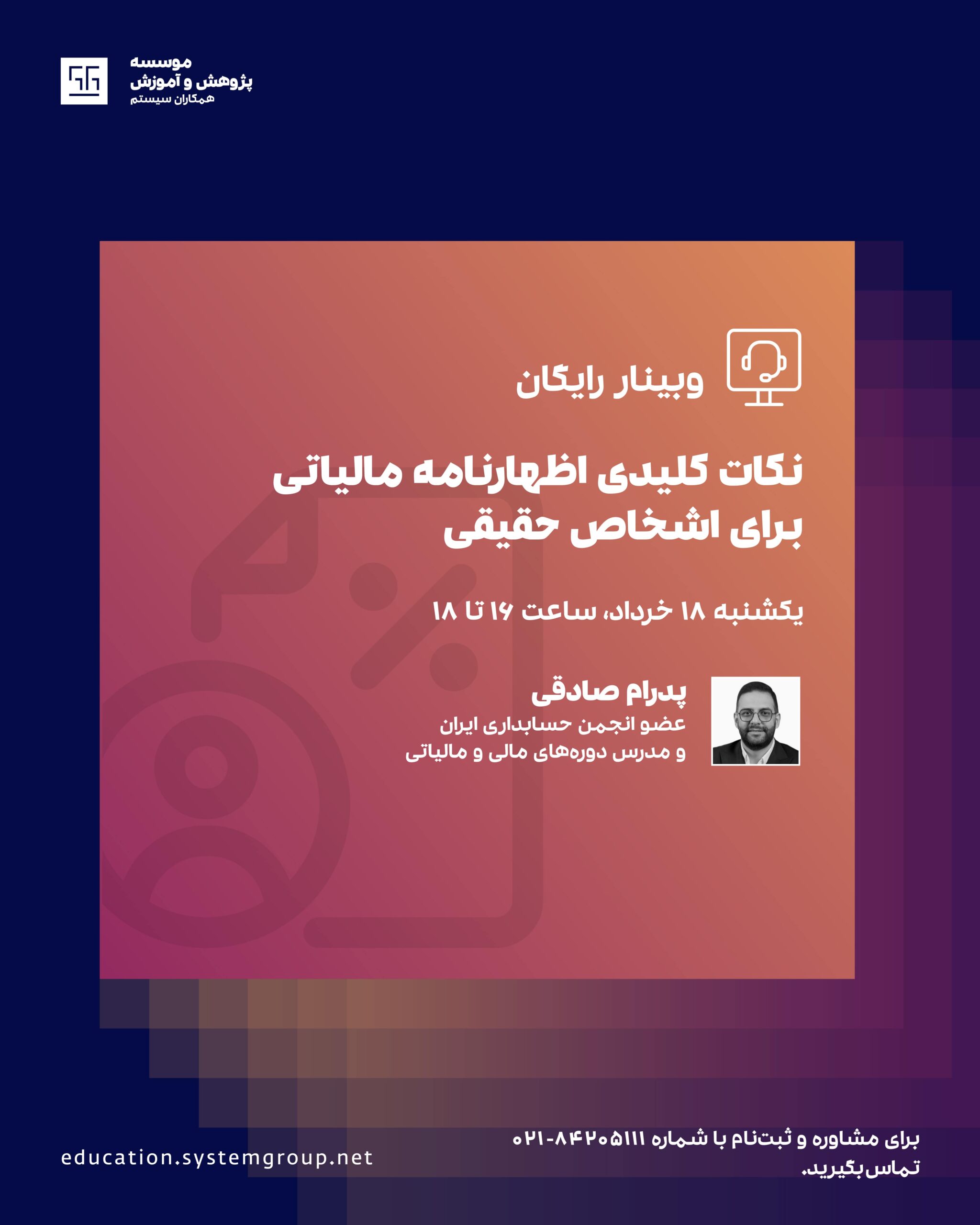 وبینار اظهارنامه مالیاتی اشخاص حقیقی