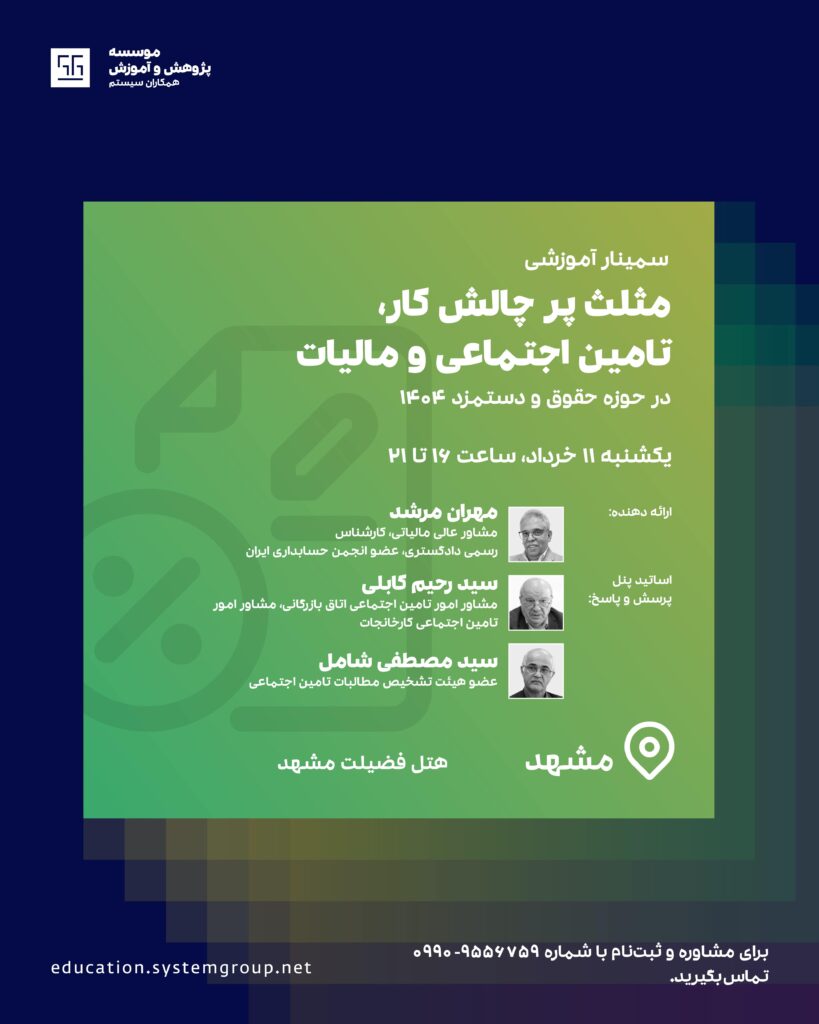 همایش تامین اجتماعی مشهد