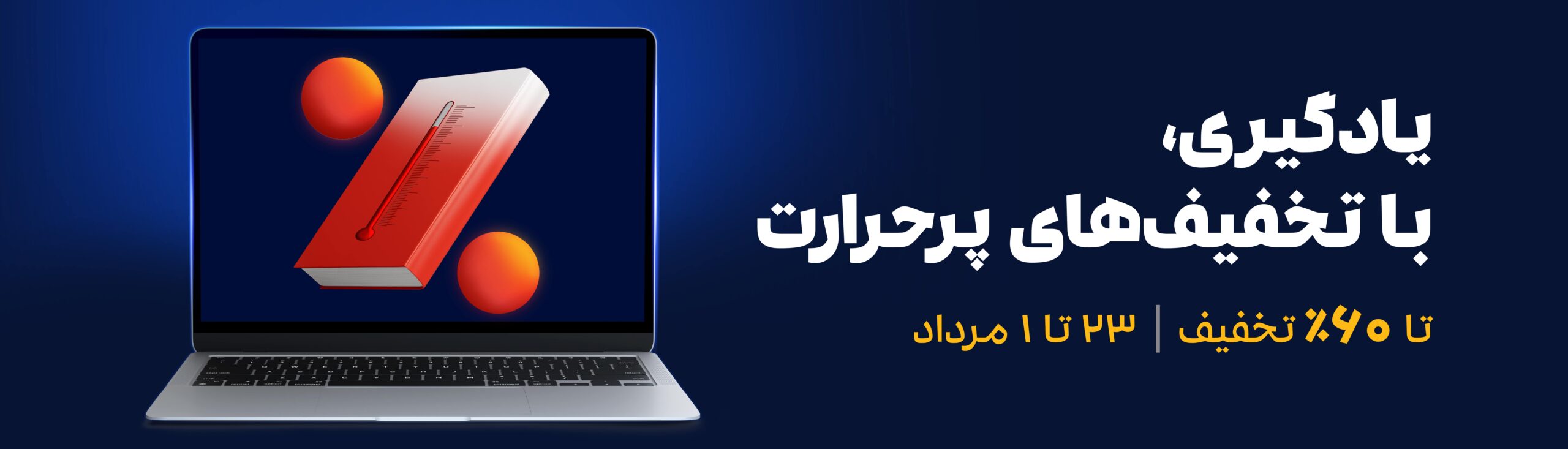 کمپین تخفیفات تابستان