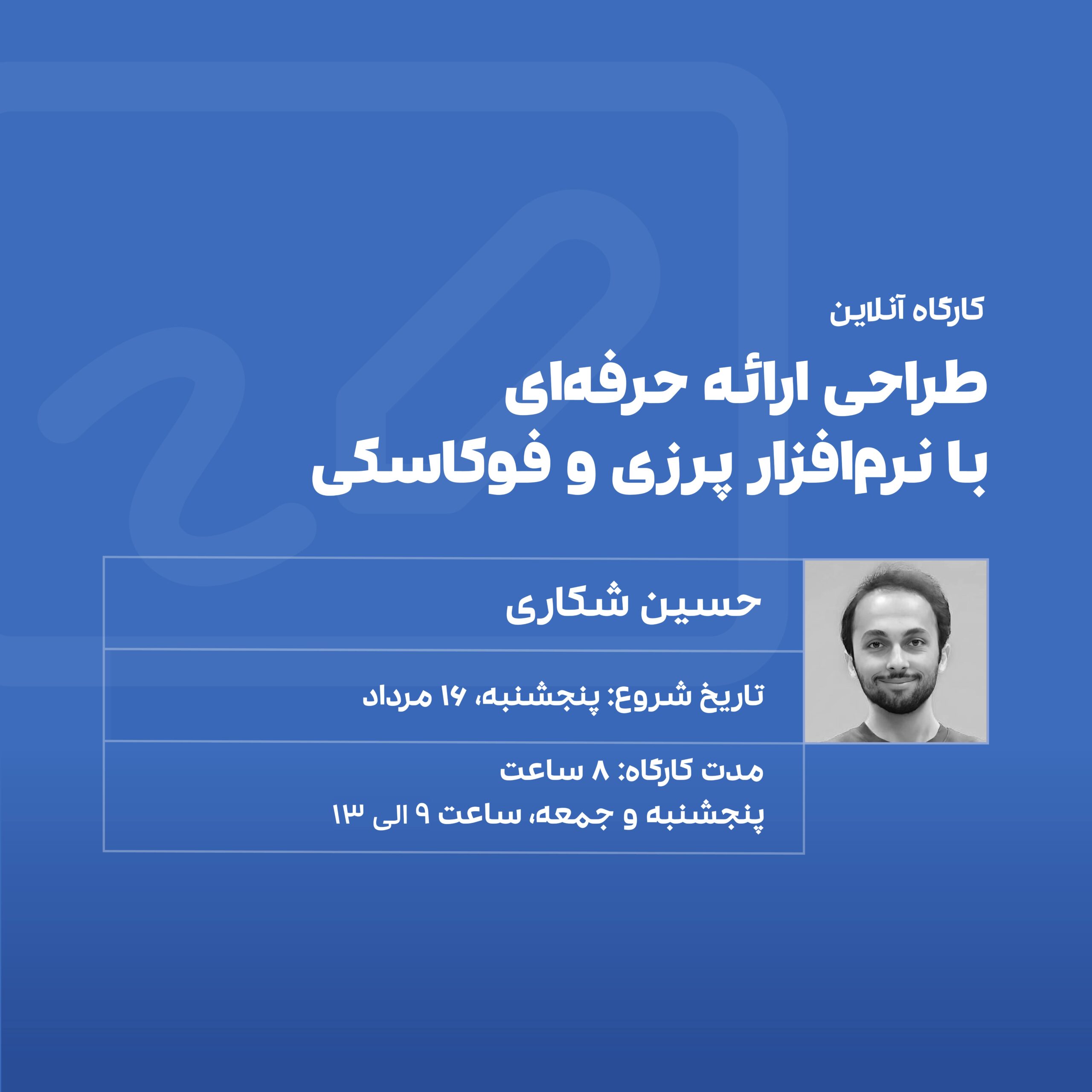 دوره طراحی ارائه حرفه ای