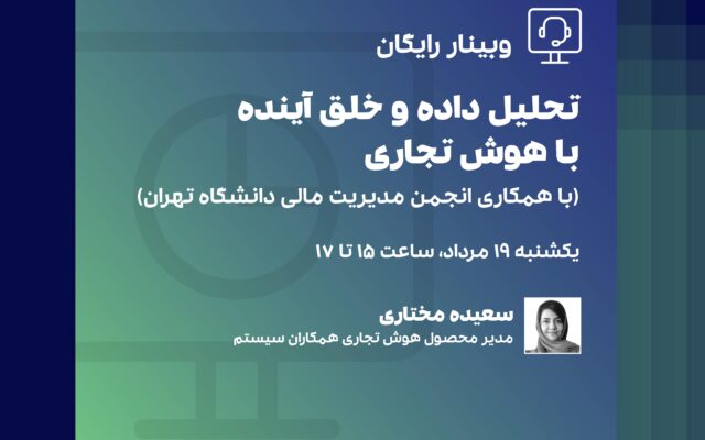 هوش تجاری