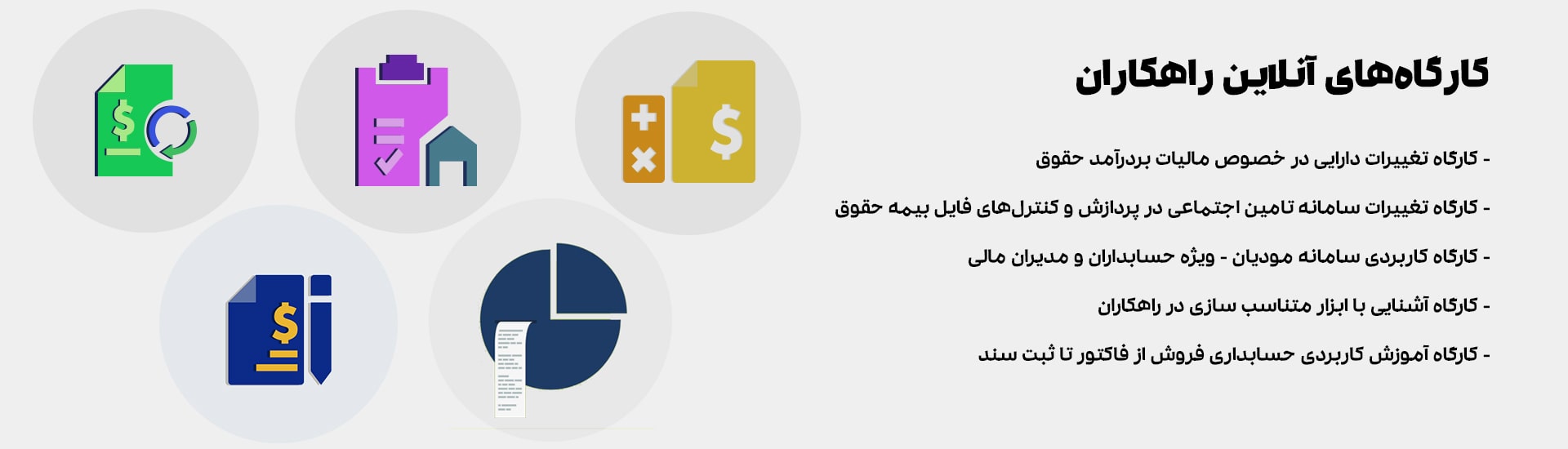 کارگاه های راهکاران