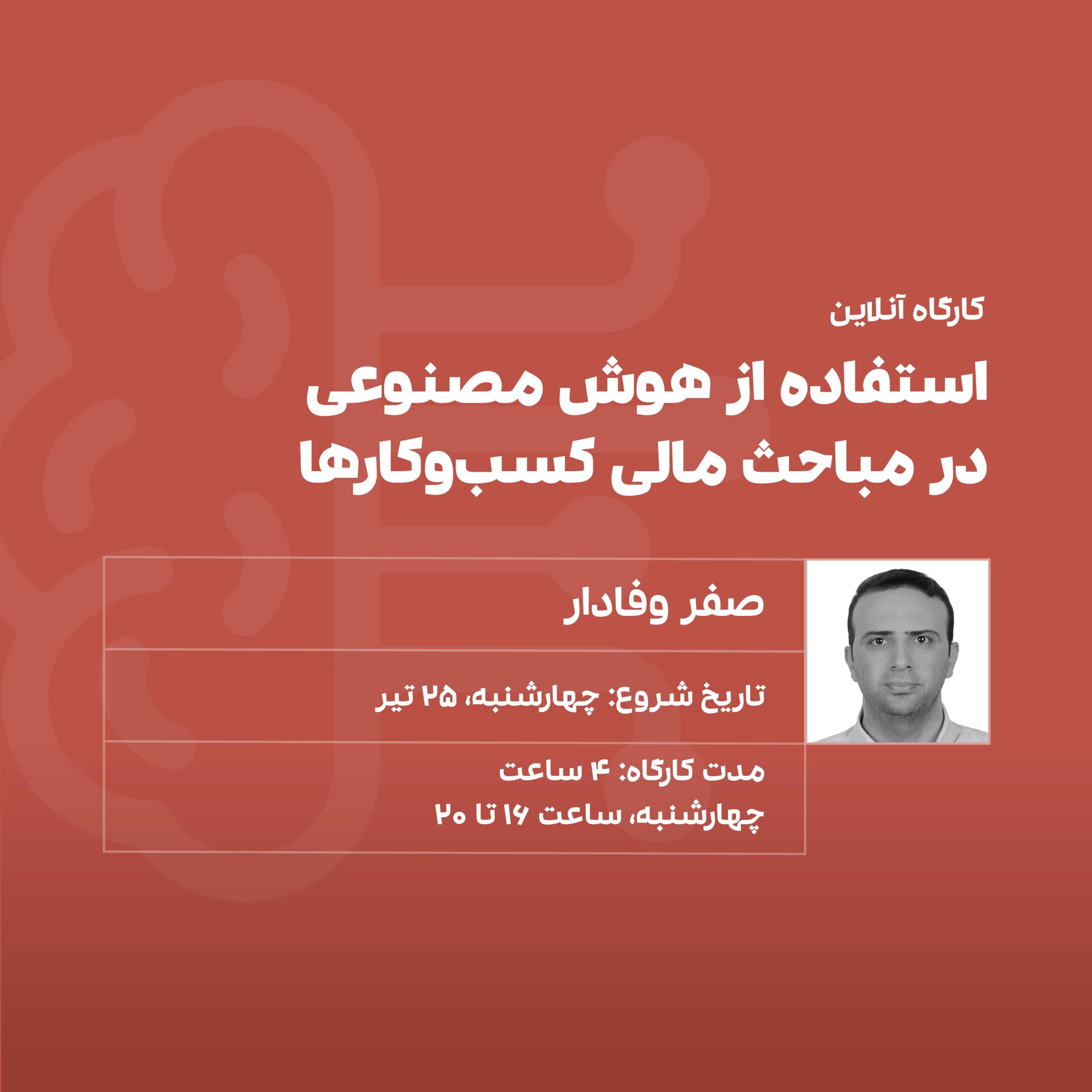 کارگاه هوش مصنوعی