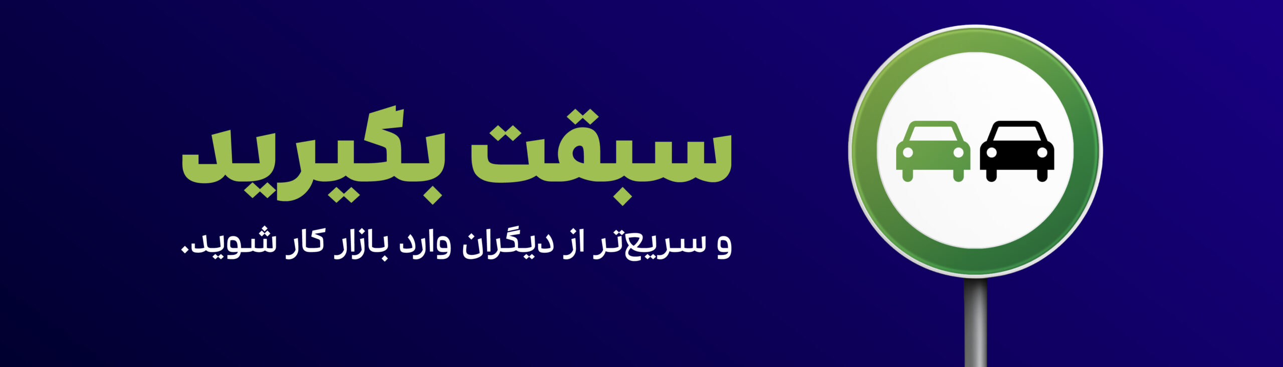 بوتکمپ سپیدار