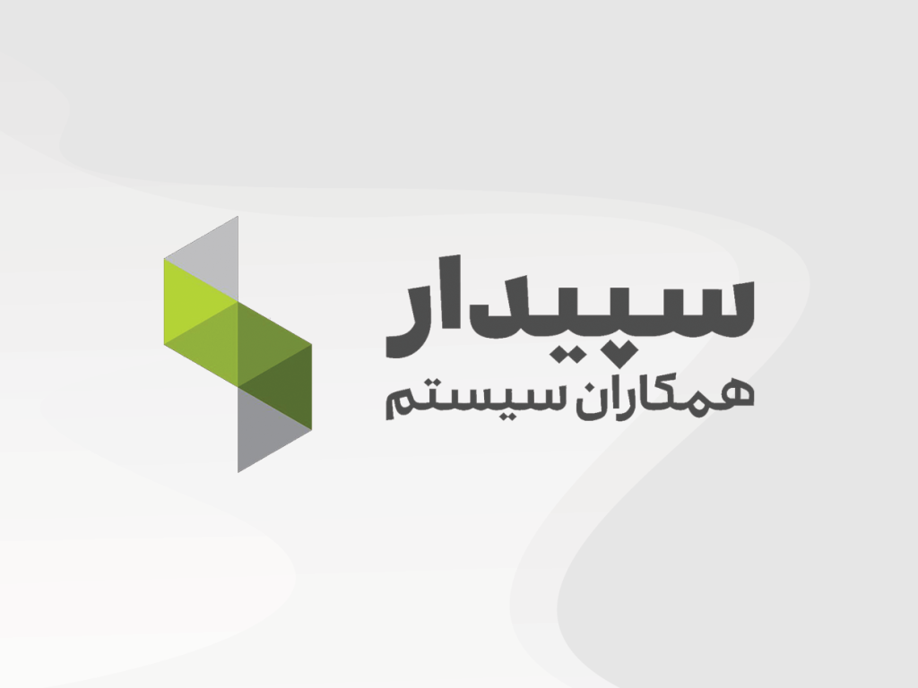 نرم افزار سپیدار