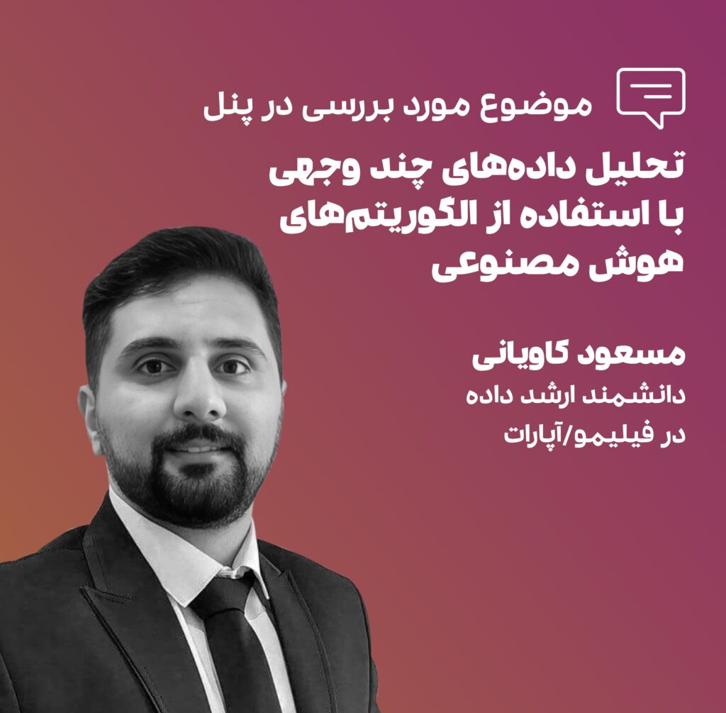 مسعود کاویانی