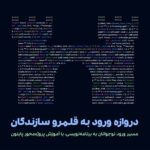 دوره برنامه نویسی پایتون ویژه نوجوانان