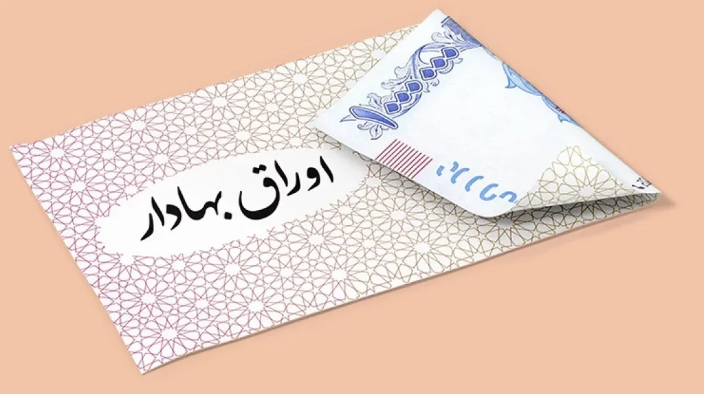 اوراق بهادار چیست