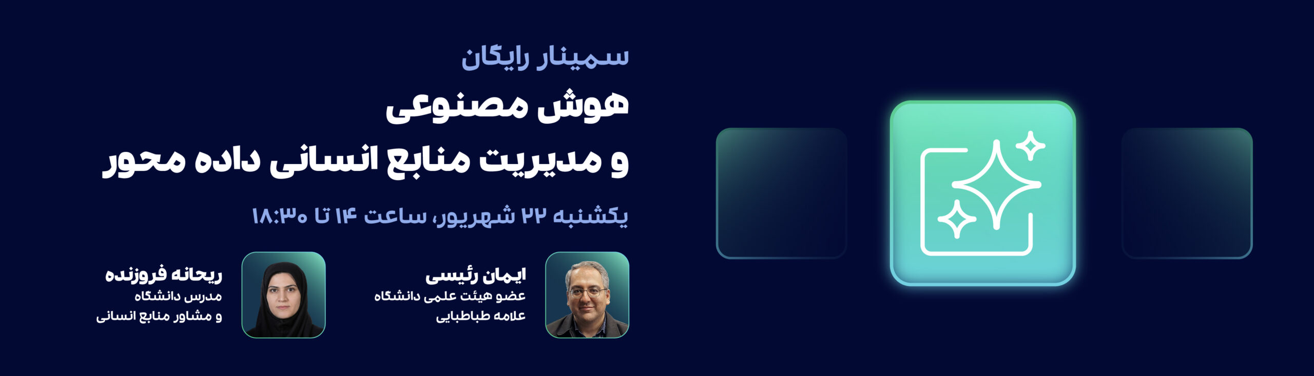 هوش مصنوعی و مدیریت منابع انسانی