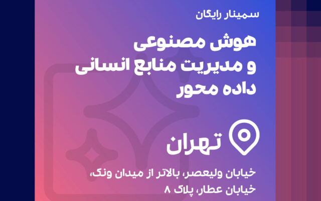 هوش مصنوعی و مدیریت منابع انسانی