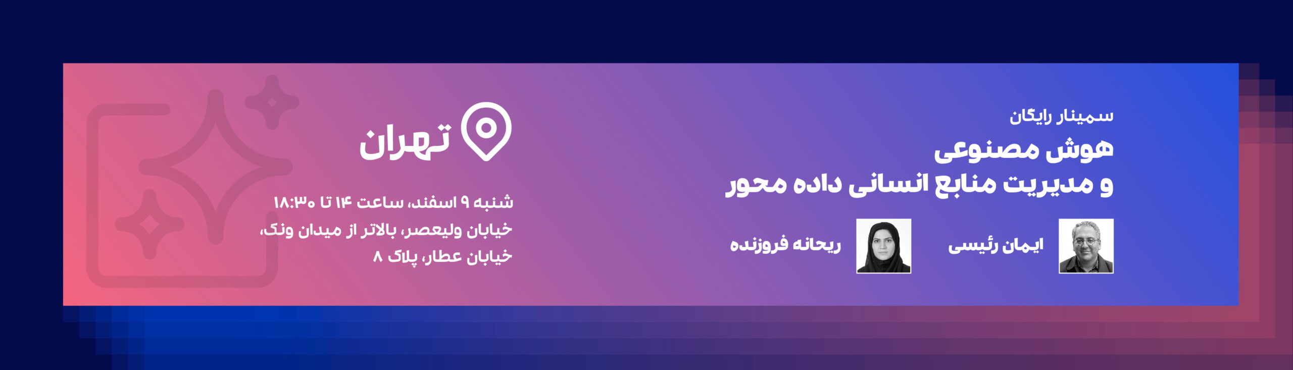 هوش مصنوعی و مدیریت منابع انسانی