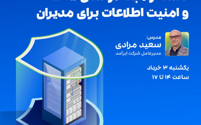 دوره نقشه راه برای مدیران
